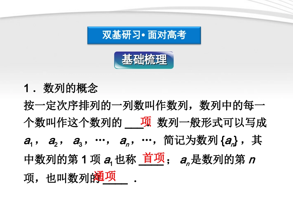 高考数学总复习 第5章§5.1数列的概念与简单表示法精品课件 理 北师大版 课件_第3页