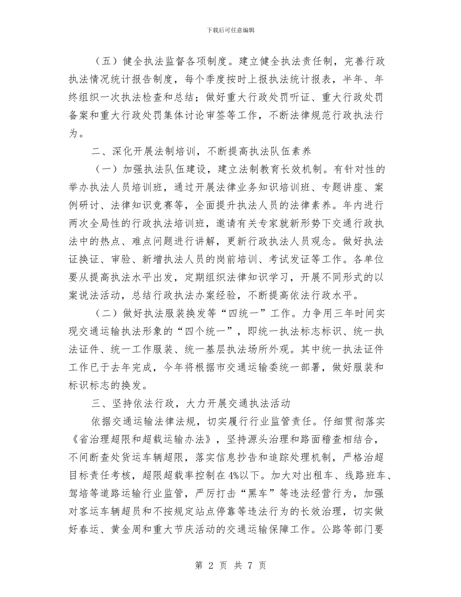 区交通局全年法制工作要点与区交通局加强依法行政意见汇编_第2页