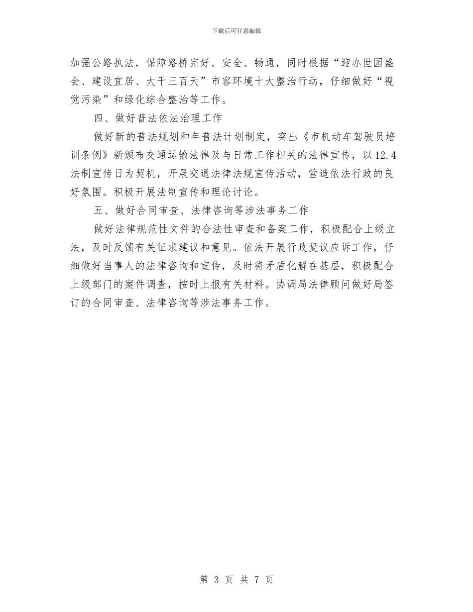 区交通局全年法制工作要点与区交通局加强依法行政意见汇编_第3页
