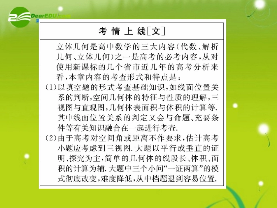 高三数学一轮复习 空间几何体课件_第3页
