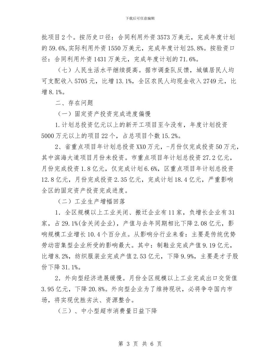 区乡经济完成工作通告与区乡违法搭建整治通告汇编_第3页