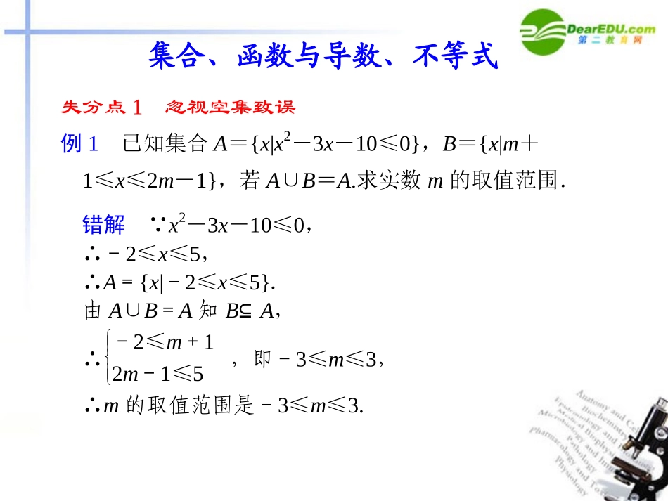江苏专用高考数学二轮复习 专题十集合、函数与导数、不等式课件 理 苏教版 课件_第2页