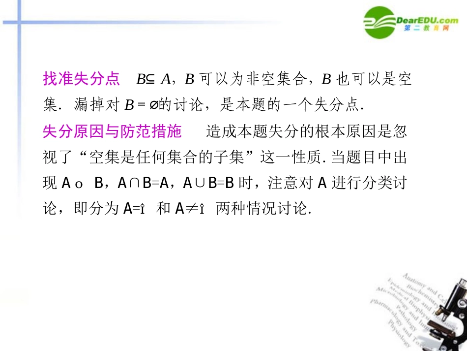 江苏专用高考数学二轮复习 专题十集合、函数与导数、不等式课件 理 苏教版 课件_第3页
