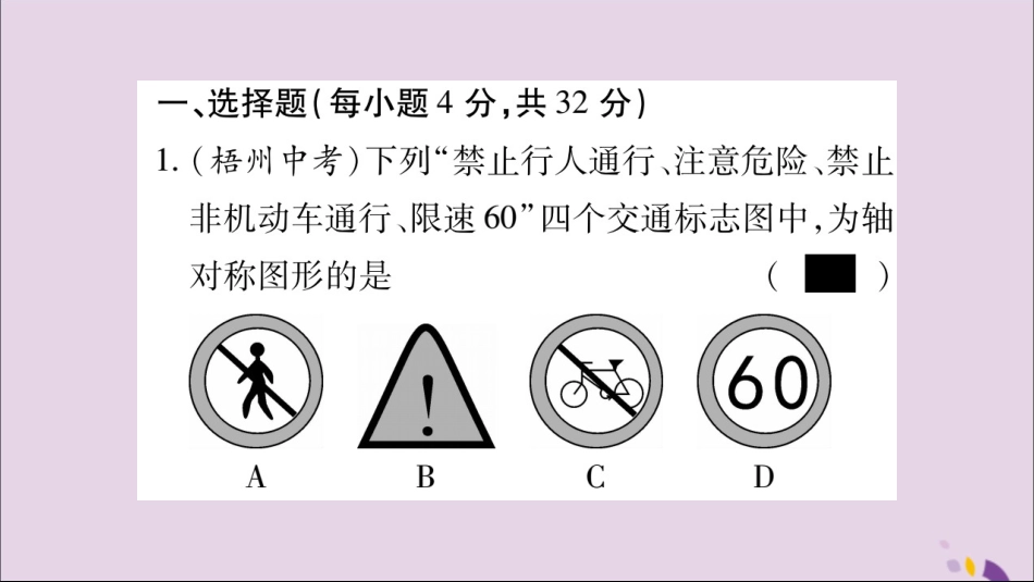 秋八年级数学上册 双休作业(7)习题课件 (新版)新人教版 课件_第2页