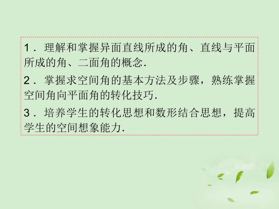 福建省高考数学一轮总复习 第50讲 空间角及计算课件 文 新课标 课件_第3页
