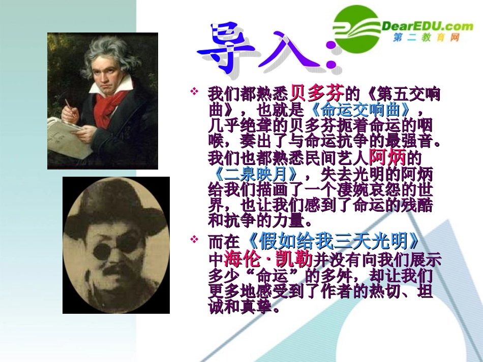 高中语文 第一专题假如给我三天光明课件 苏教版必修2 课件_第2页