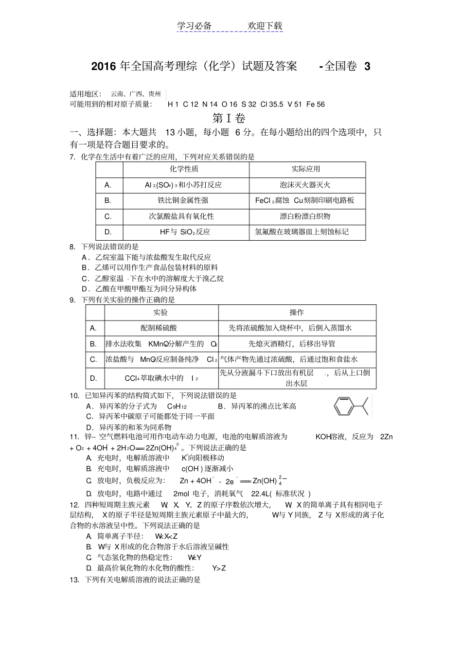 全国高考理综化学试题及答案全国卷_第1页