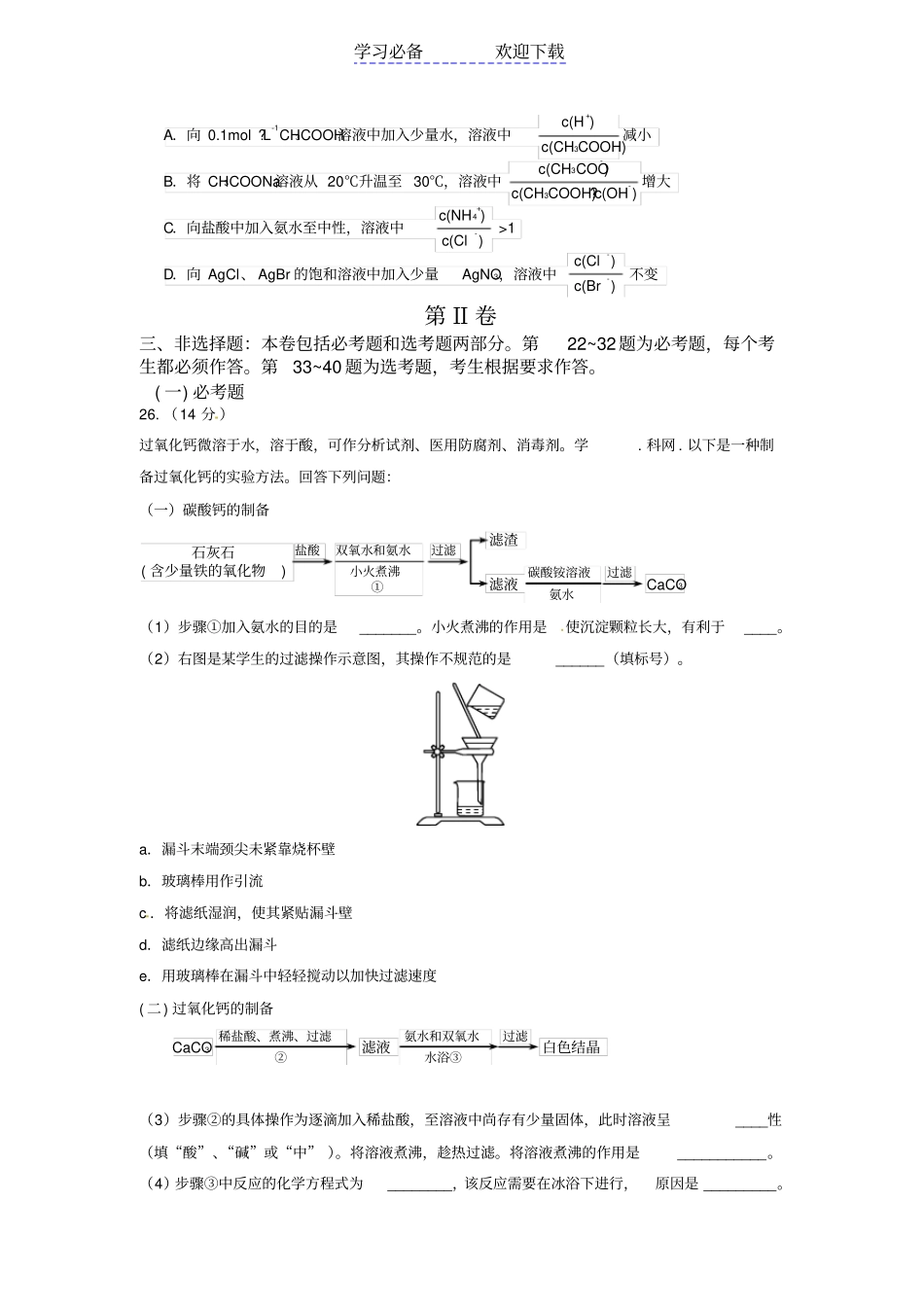 全国高考理综化学试题及答案全国卷_第2页