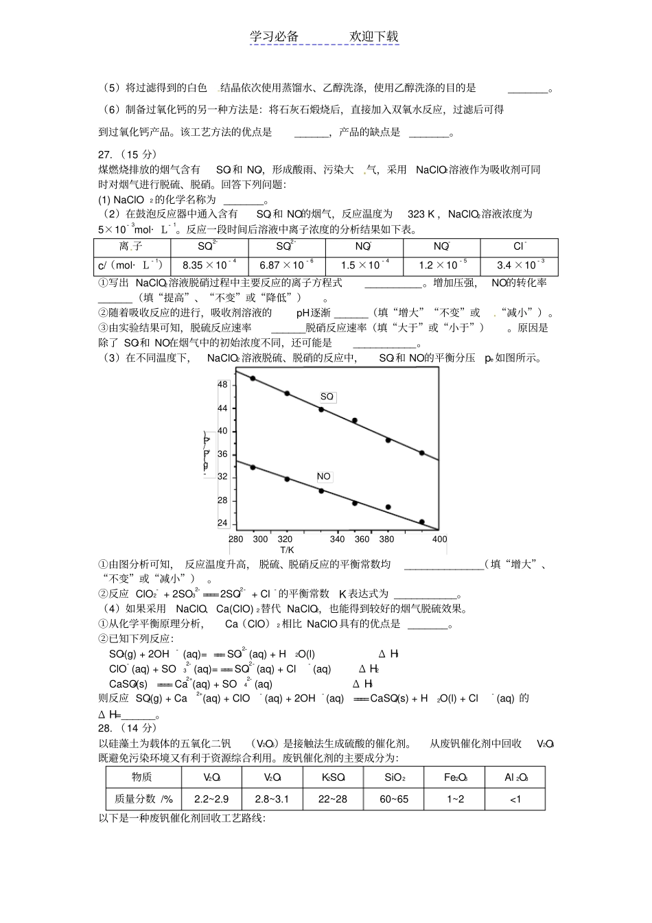 全国高考理综化学试题及答案全国卷_第3页