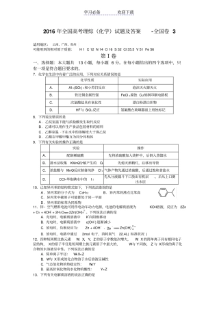 全国高考理综化学试题及答案全国卷