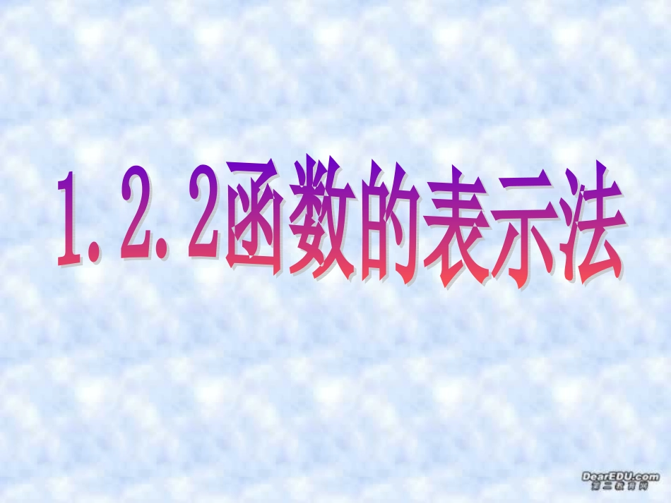 高中数学必修1上册第一章课件示例_第1页