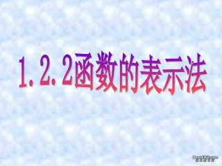 高中数学必修1上册第一章课件示例