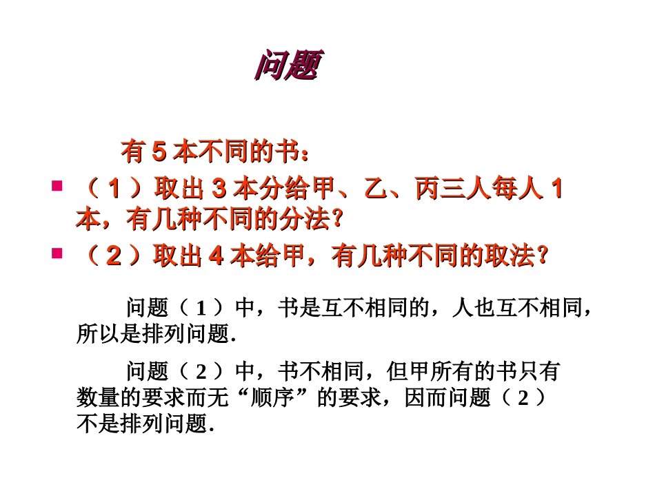 高中数学：122(组合)课件(新人教B版选修2-3) 课件_第2页