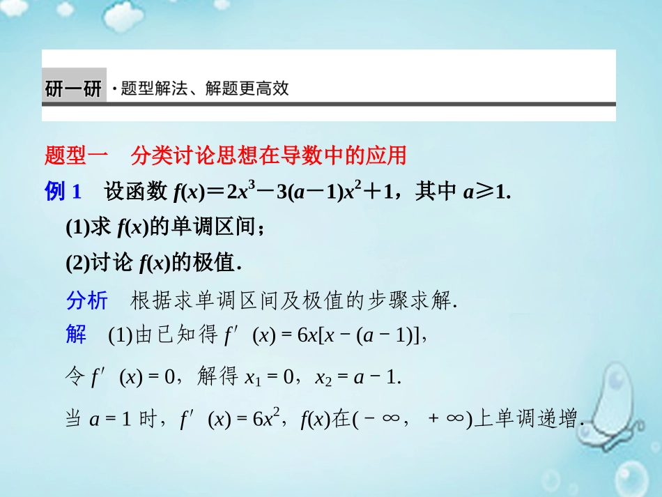 高中数学 导数及其应用复习课优质课件(选修1 1) 课件_第3页