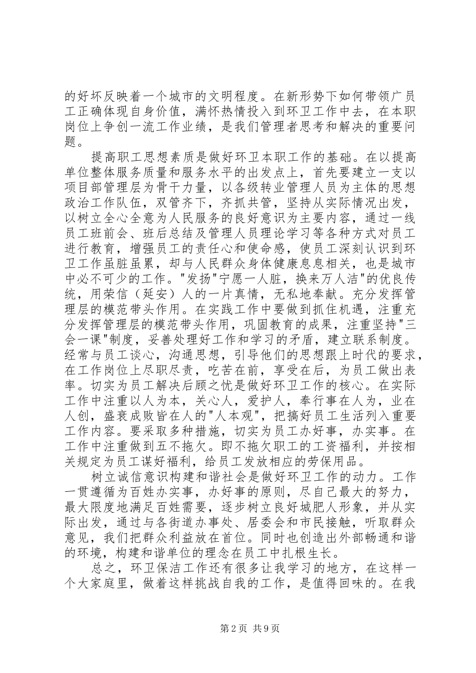 对环卫工作的感触(1)_第2页