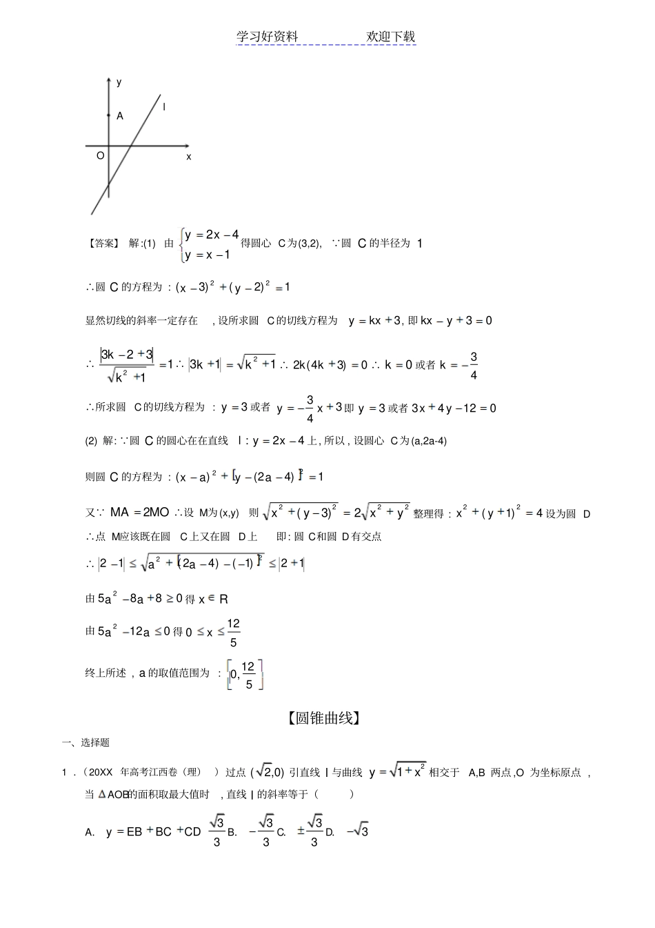 全国高考理科数学试题分类汇编解析几何_第3页