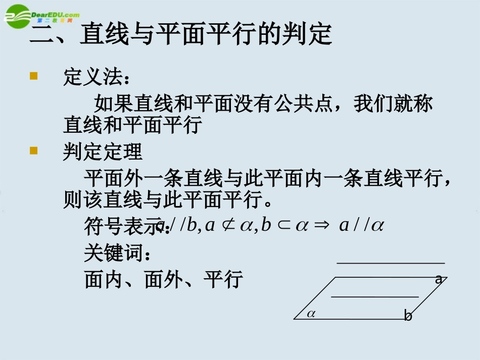 高中数学 空间平行关系课件  新人教A版必修2 课件_第3页