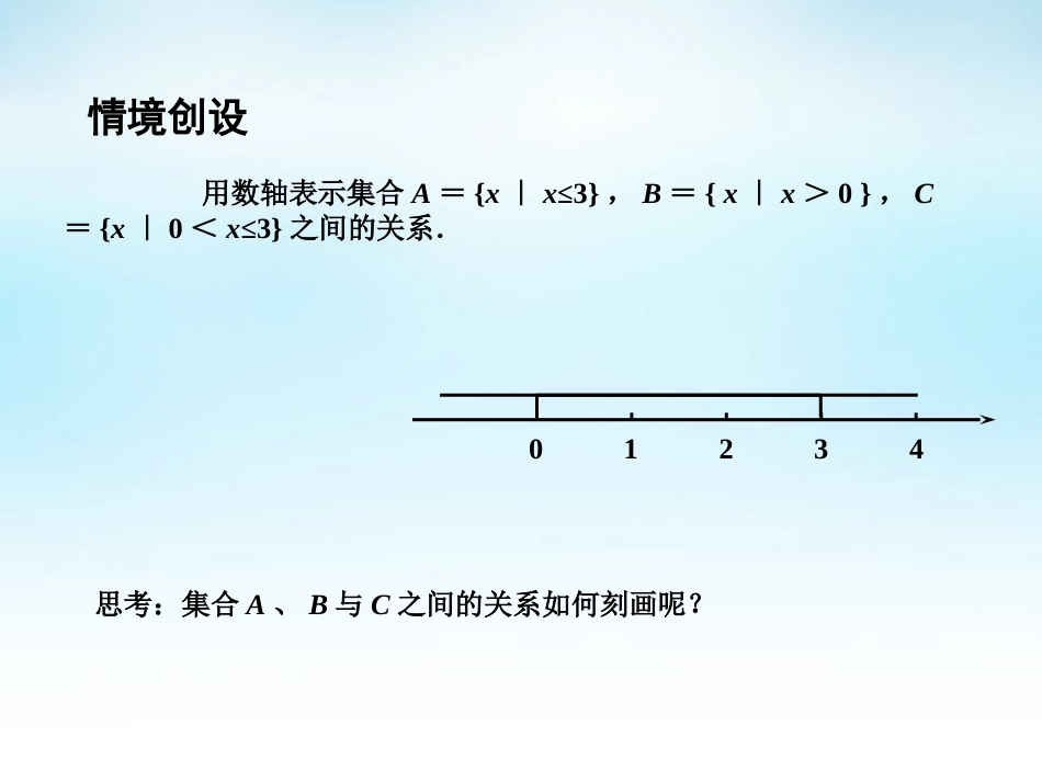 高中数学 13交集、并集课件 苏教版必修1 课件_第3页