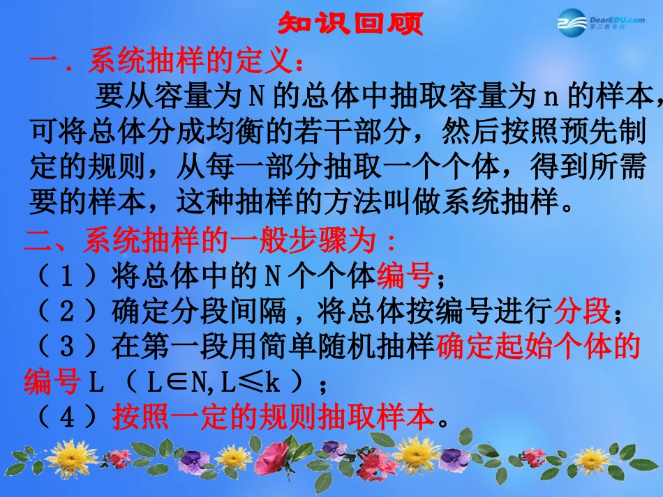 高中数学 213 分层抽样课堂教学课件1 新人教A版必修3 课件_第2页