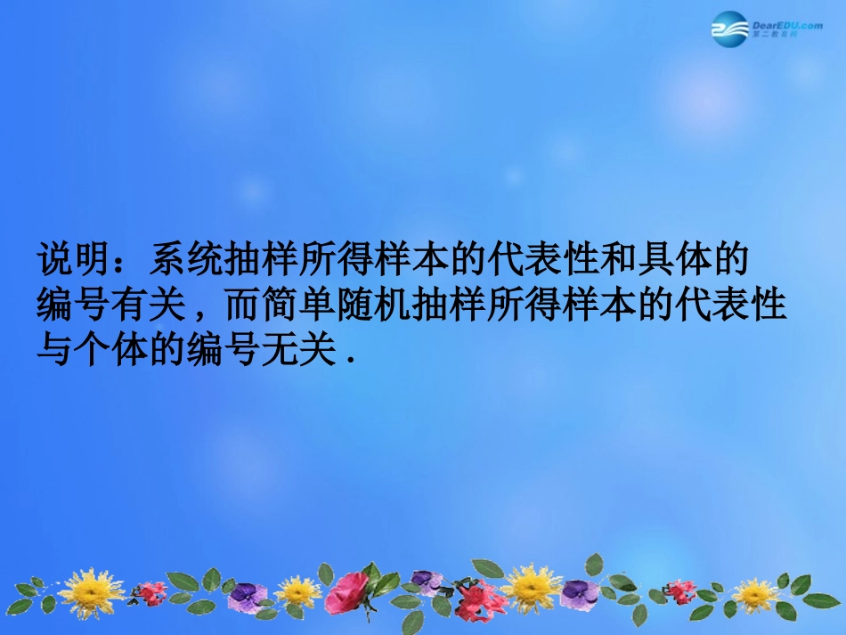 高中数学 213 分层抽样课堂教学课件1 新人教A版必修3 课件_第3页