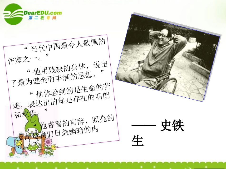 高中语文(合欢树)课件 新人教版选修(中国现代诗歌散文欣赏) 课件_第2页