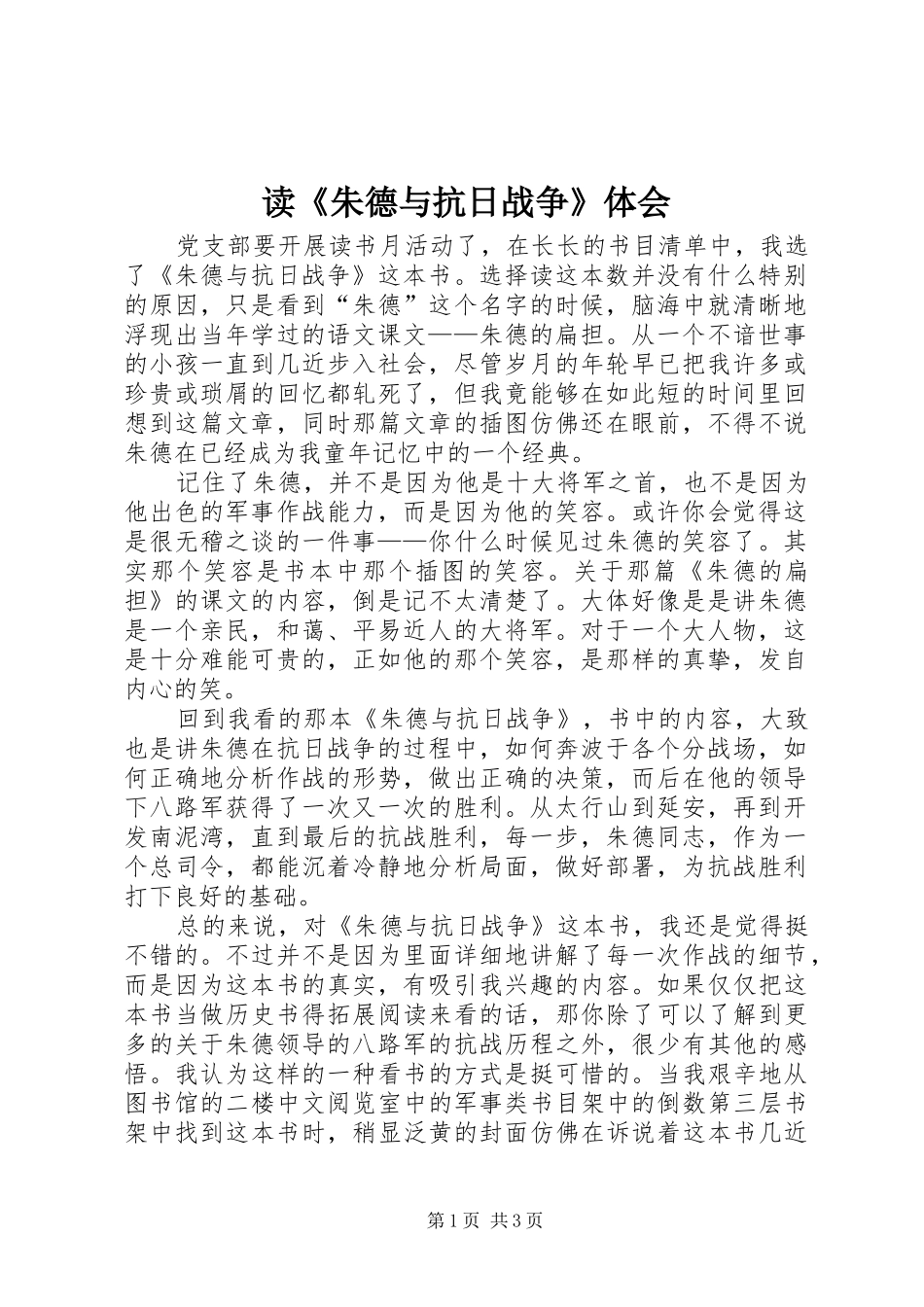 读《朱德与抗日战争》体会_第1页