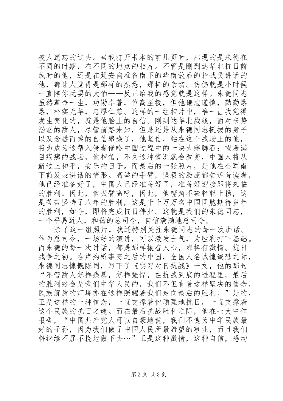 读《朱德与抗日战争》体会_第2页