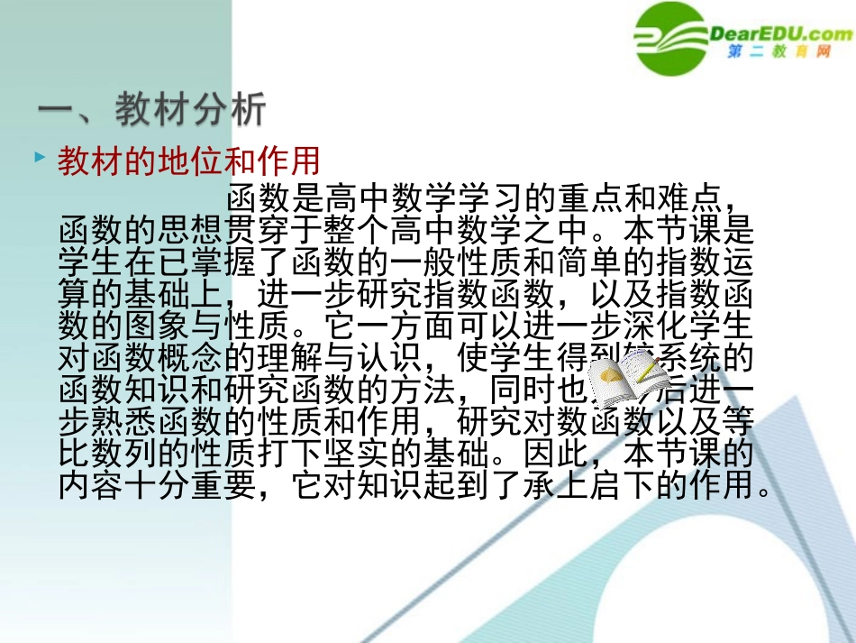 高一数学 13 函数的基本性质课件 新人教A版必修1 课件_第3页