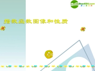 高一数学 13 函数的基本性质课件 新人教A版必修1 课件