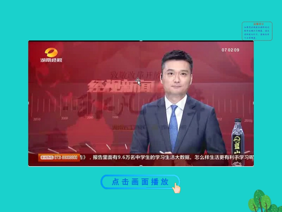 第一框  基本经济制度课件课件 八年级道德与法治下册 第三单元 人民当家作主 第五课 我国基本制度 第1框 基本经济制度课件+素材 新人教版 八年级道德与法治下册 第三单元 人民当家作主 第五课 我国基本制度 第1框 基本经济制度课件+素材 新人教版-2_第2页