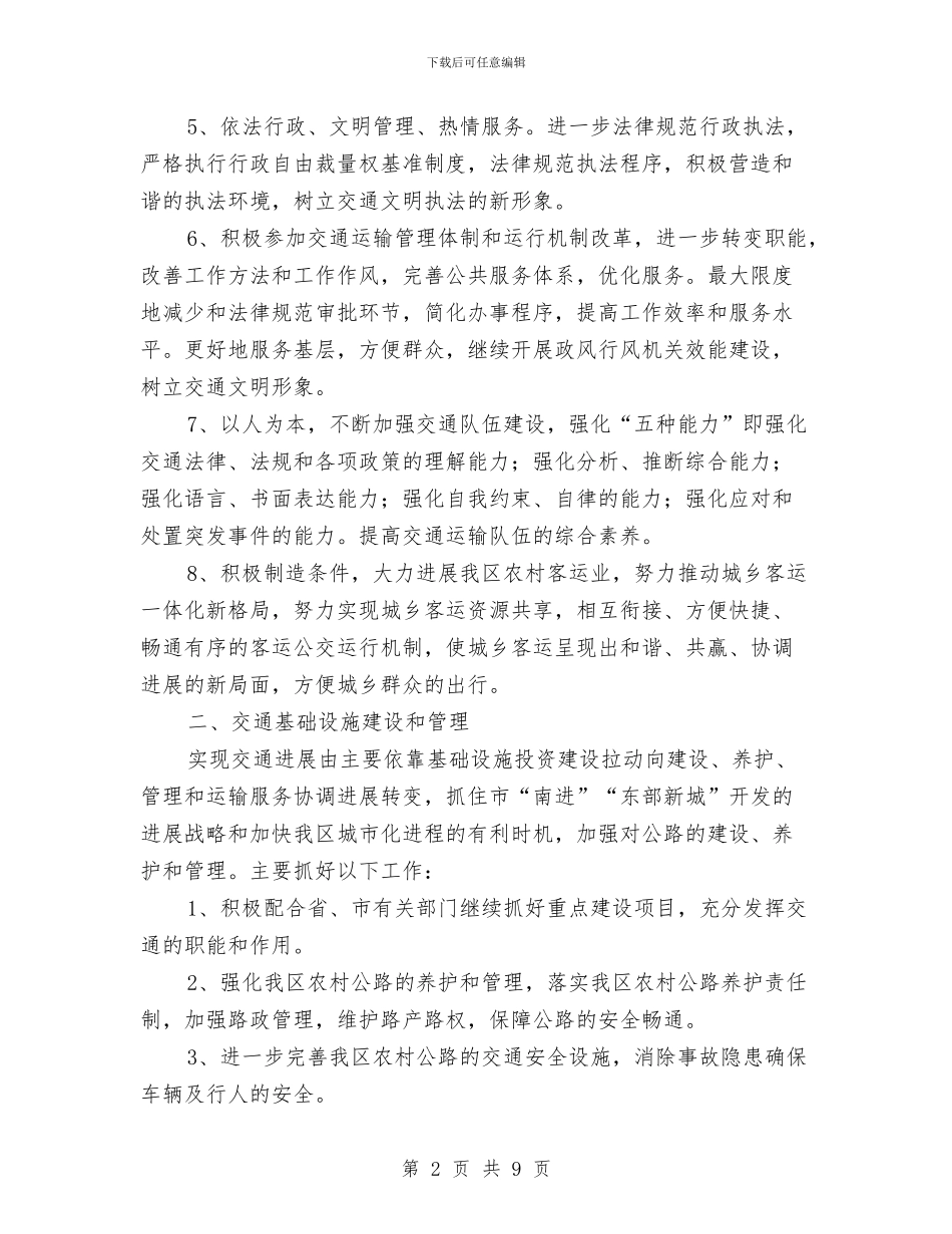 区交通局工作科学化发展规划与区交通局法制上半年工作总结汇编_第2页