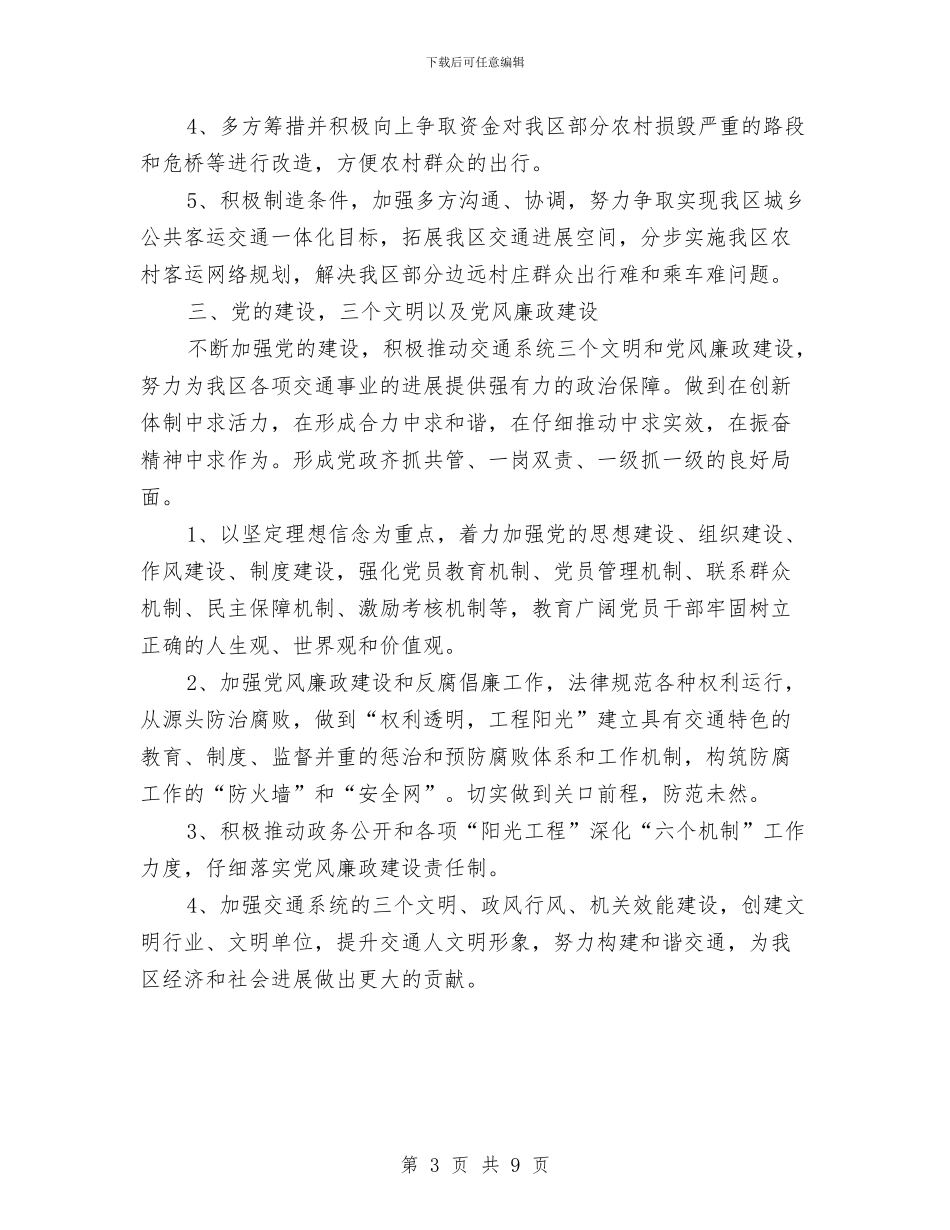 区交通局工作科学化发展规划与区交通局法制上半年工作总结汇编_第3页