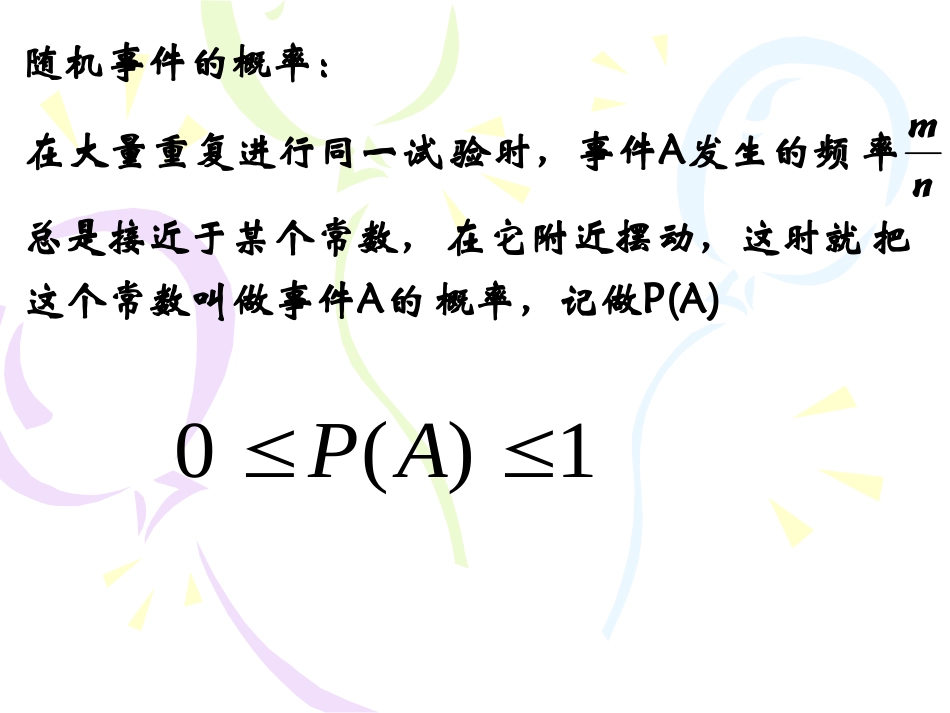 等可能事件的概率 高二数学概率全套课件 人教版 高二数学概率全套课件 人教版_第2页