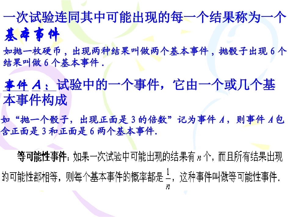 等可能事件的概率 高二数学概率全套课件 人教版 高二数学概率全套课件 人教版_第3页