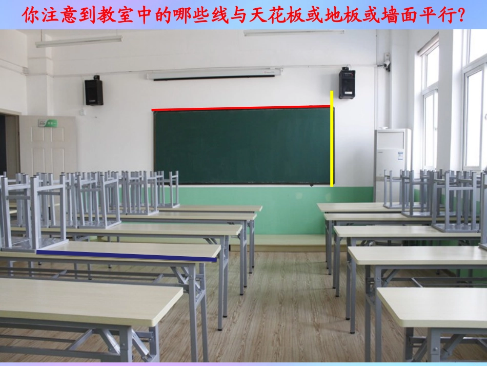 高中数学 第一章 立体几何初步 15 直线与平面平行的判定1课件 北师大版必修2 课件_第3页