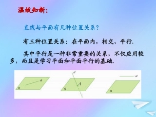 高中数学 第一章 立体几何初步 15 直线与平面平行的判定1课件 北师大版必修2 课件