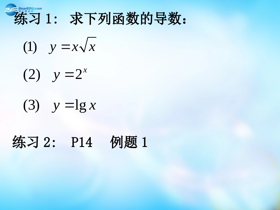 高中数学 3 导数的基本公式与运算法则课件 理 新人教A版选修2-2 课件_第3页