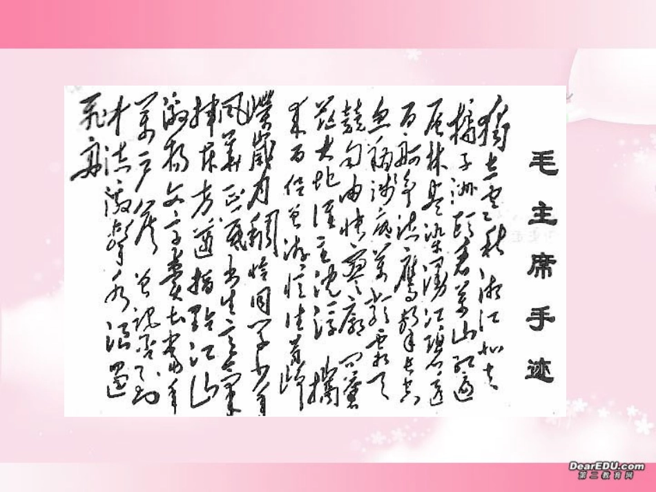 高中语文必修一第一册第一单元 课件示例一 新课标 人教版 课件_第2页