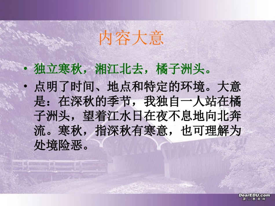 高中语文必修一第一册第一单元 课件示例一 新课标 人教版 课件_第3页