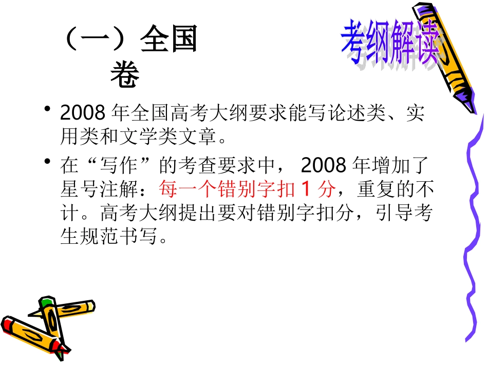 高考语文二轮专题复习课件七十一(上)：作文概论 届高考语文二轮专题复习课件：作文系列(一)(打包9套) 届高考语文二轮专题复习课件：作文系列(一)(打包9套)_第2页