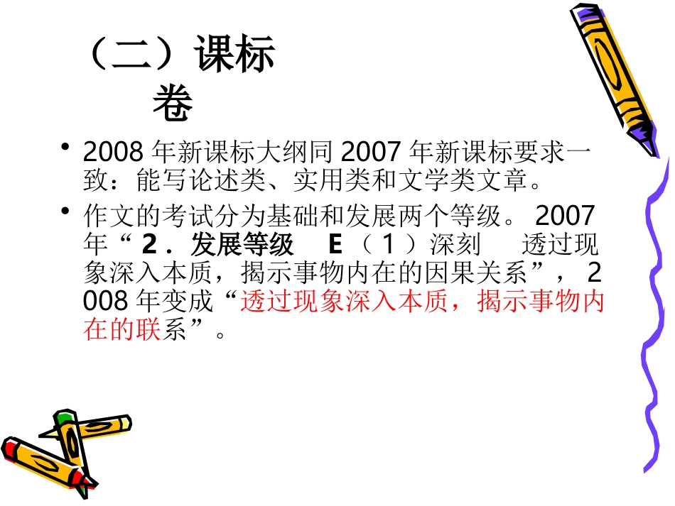 高考语文二轮专题复习课件七十一(上)：作文概论 届高考语文二轮专题复习课件：作文系列(一)(打包9套) 届高考语文二轮专题复习课件：作文系列(一)(打包9套)_第3页