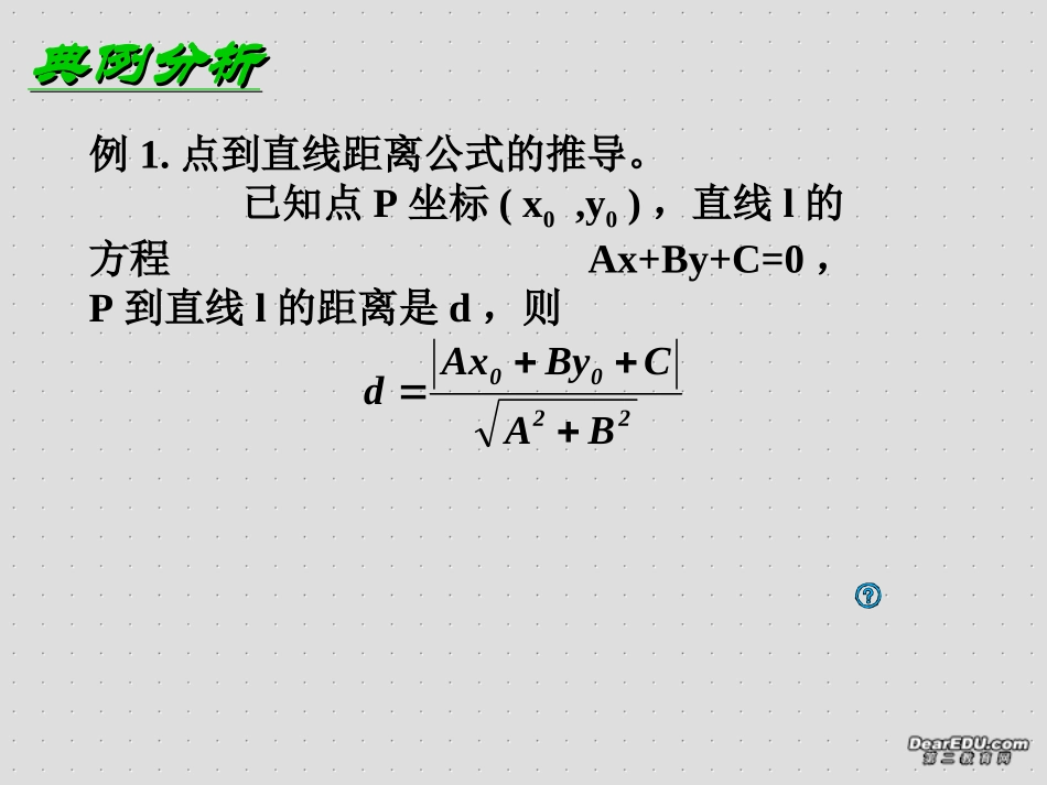 高二数学平面向量在解析几何中的应用课件 人教版 课件_第3页