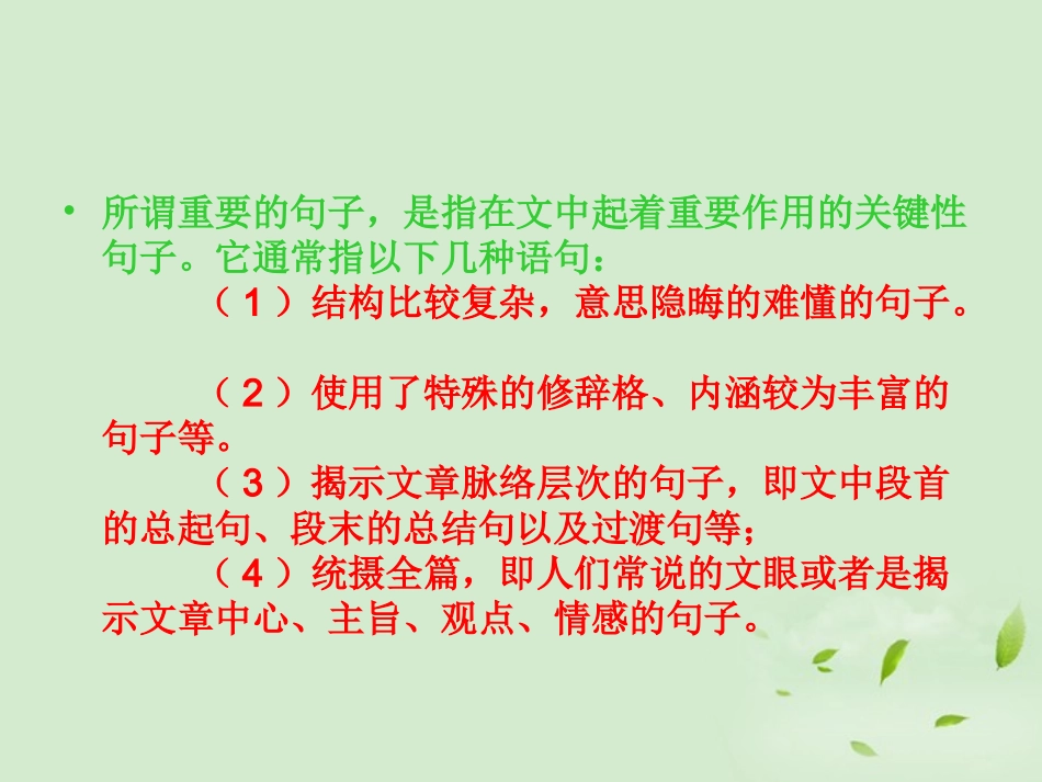 高三语文一轮复习 理解重要句子的含义和作用课件_第2页