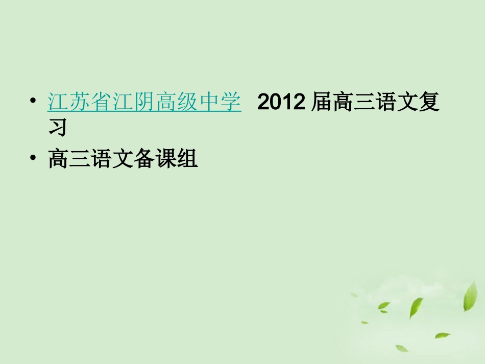 高三语文一轮复习 理解重要句子的含义和作用课件_第3页