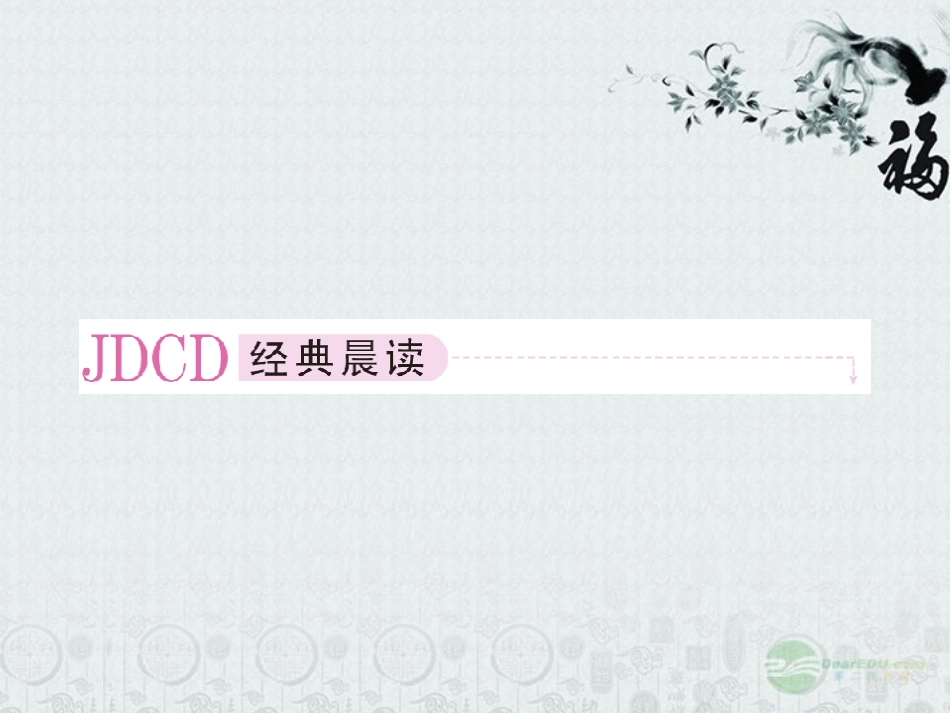 高中语文 2推荐作品(积雨辋川庄作)(旅夜书怀)(新城道中(其一))(扬州慢)(长相思)课件 新人教版选修(中国古代诗歌散文欣赏) 课件_第2页