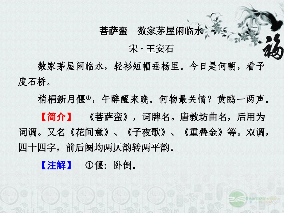 高中语文 2推荐作品(积雨辋川庄作)(旅夜书怀)(新城道中(其一))(扬州慢)(长相思)课件 新人教版选修(中国古代诗歌散文欣赏) 课件_第3页