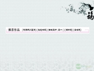 高中语文 2推荐作品(积雨辋川庄作)(旅夜书怀)(新城道中(其一))(扬州慢)(长相思)课件 新人教版选修(中国古代诗歌散文欣赏) 课件