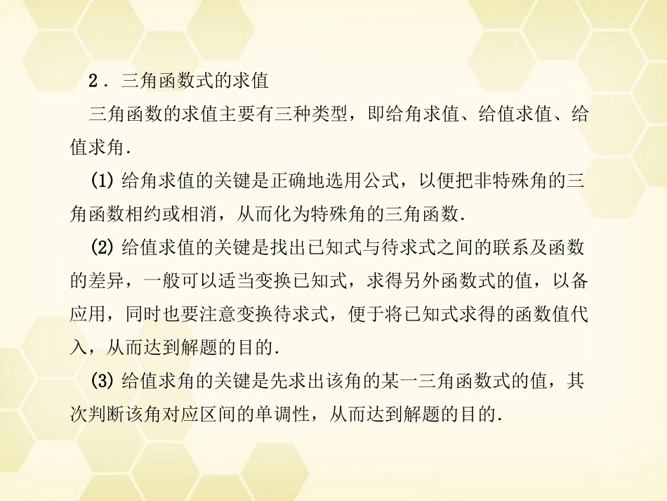 高考数学总复习 4.4简单的三角恒等变换课件 文 大纲人教版 课件_第2页