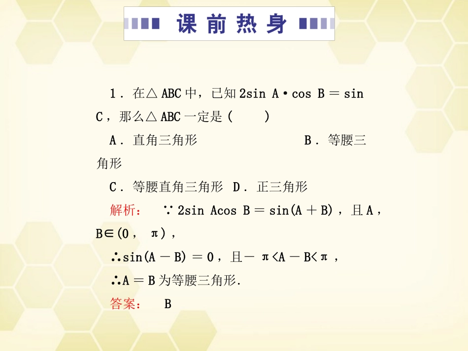 高考数学总复习 4.4简单的三角恒等变换课件 文 大纲人教版 课件_第3页