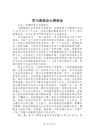 学习座谈会心得体会